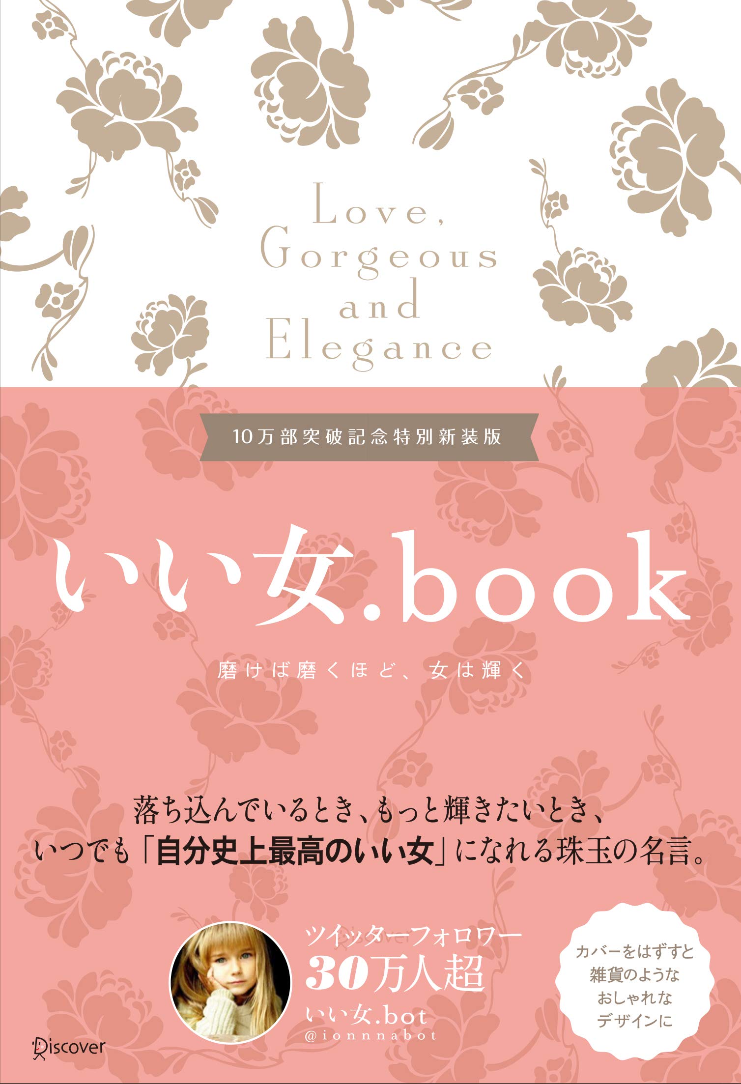 いい女.book 磨けば磨くほど、女は輝く | いい女.bot |本 | 通販 | Amazon いい女.book 磨けば磨くほど、女は輝く | いい女.bot |本 | 通販 | Amazon