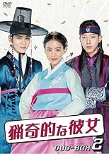 猟奇的な彼女  DVD-BOX2