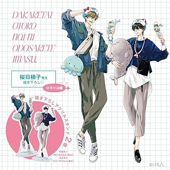 抱かれたい男1位に脅されています。OFFICIAL GUIDE BOOK