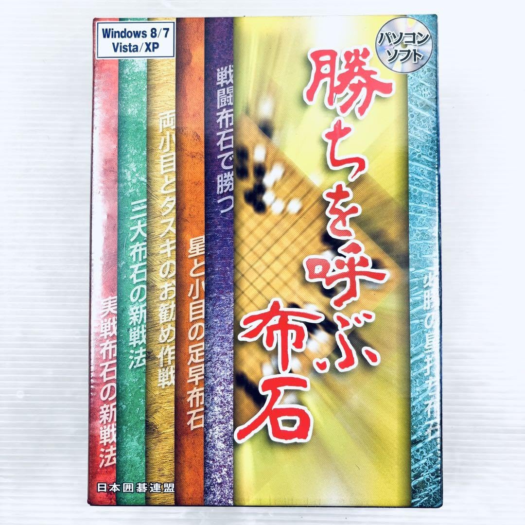 Windows版 日本囲碁連盟 超碁電帝＆AI流新戦法＆勝利を