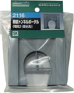Greenmax N-Gauge 2116 Single Wire Tunnel (Electrified) (Unpainted Kit)