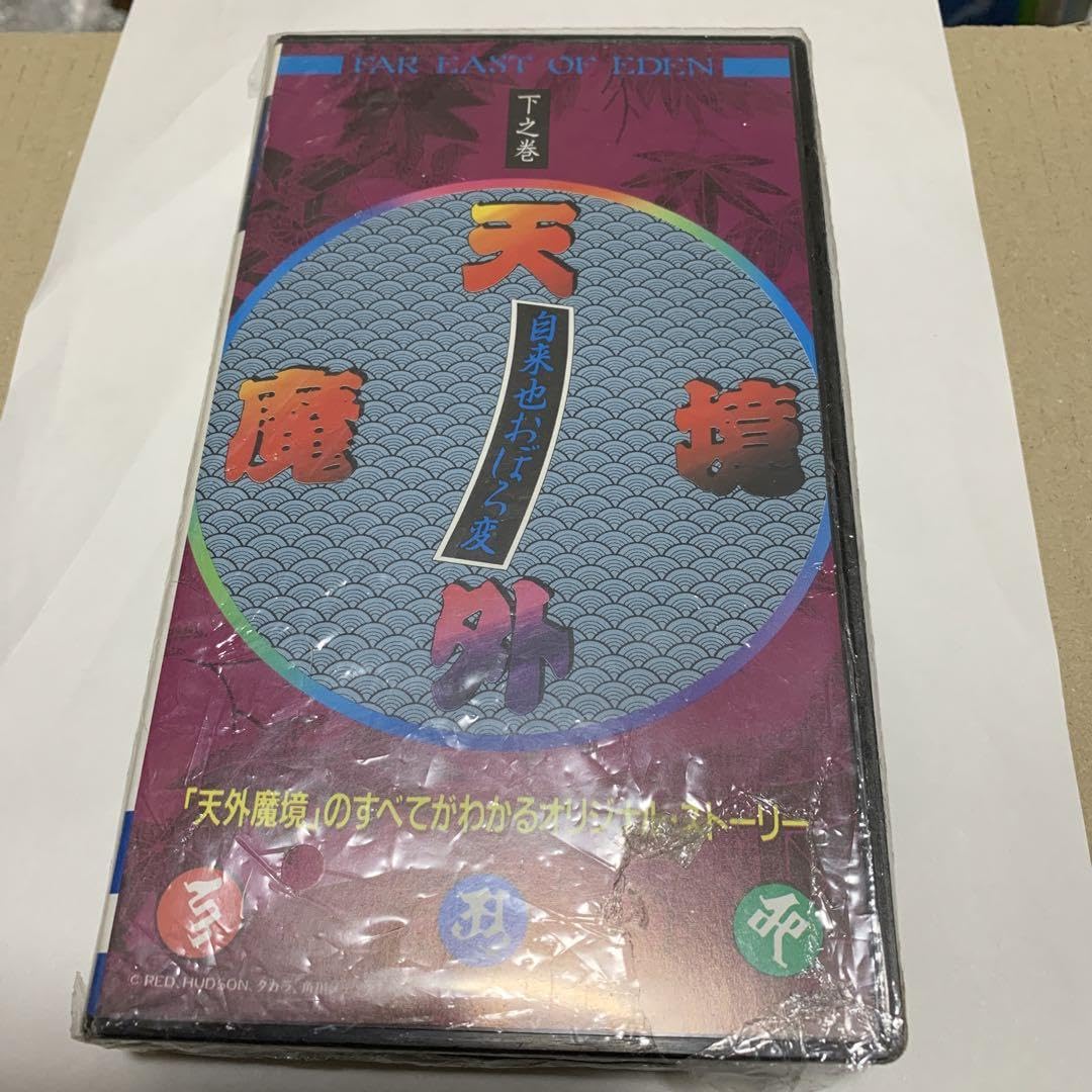 Amazon.co.jp: 天外魔境自来也おぼろ変下 VHS : 家電＆カメラ