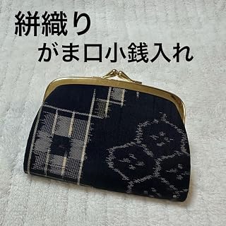 ビンテージ絣織り がま口財布 小銭入れ 和モダン レトロ 和風