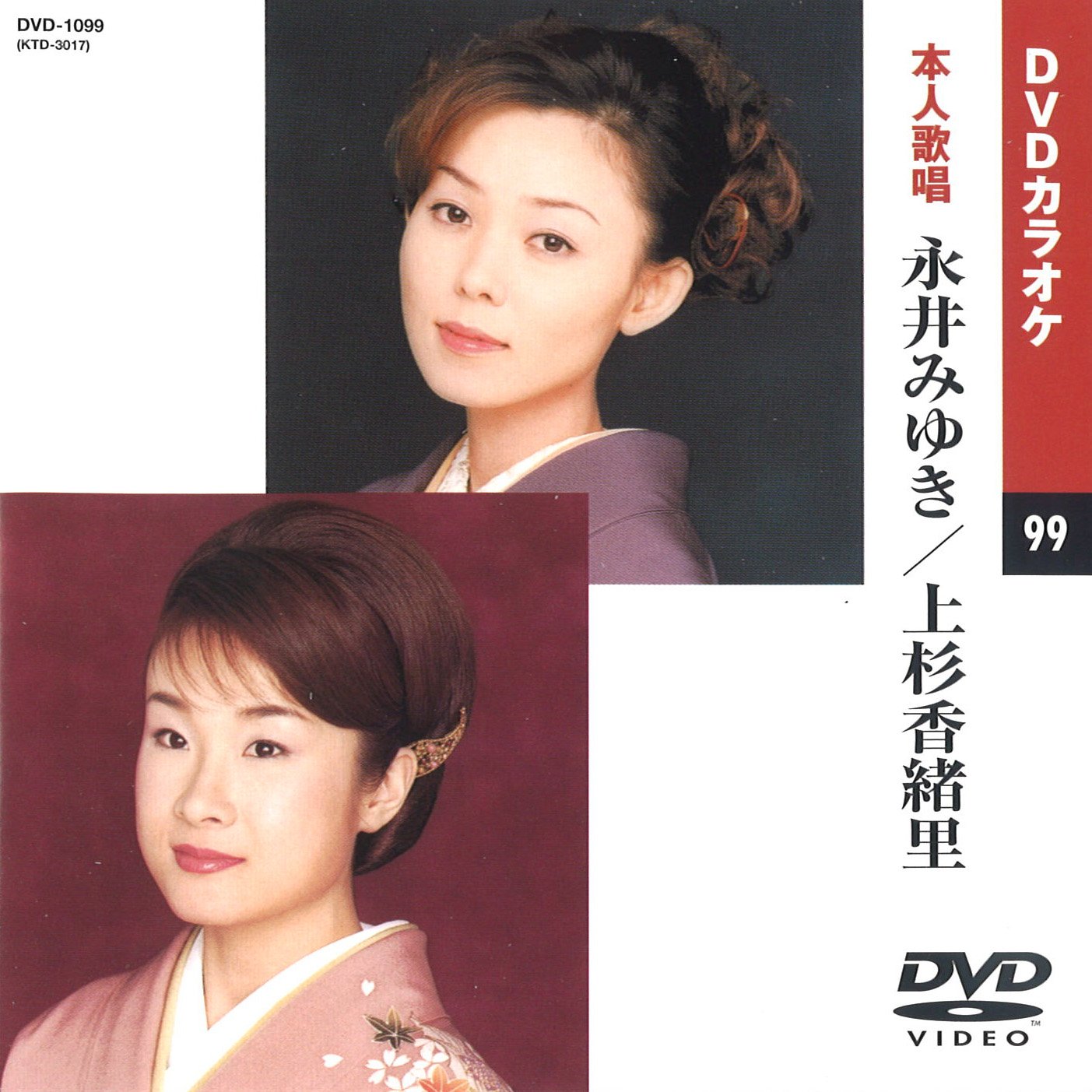 永井みゆき/上杉香緒里 (カラオケDVD/本人歌唱) Amazon.co.jp: 永井みゆき/上杉香緒里 (カラオケDVD/本人歌唱) : DVD