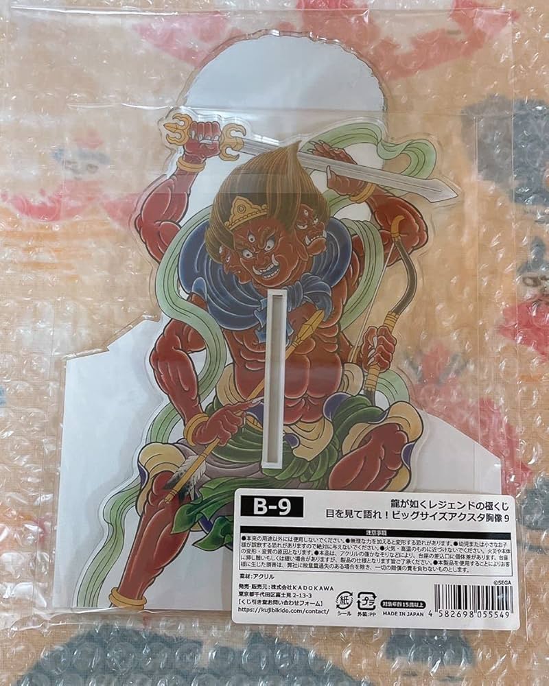 Amazon.co.jp: 龍が如く レジェンドの極くじ 渡瀬勝 アクリル