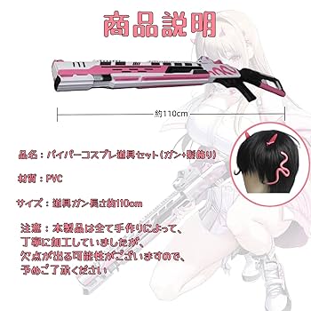 【即納高品質】 NIKKE バイパー コスプレ 道具 武器 ニケ Amazon.co.jp: バイパー 武器 コスプレ道具 勝利の女神 ニケ 槍