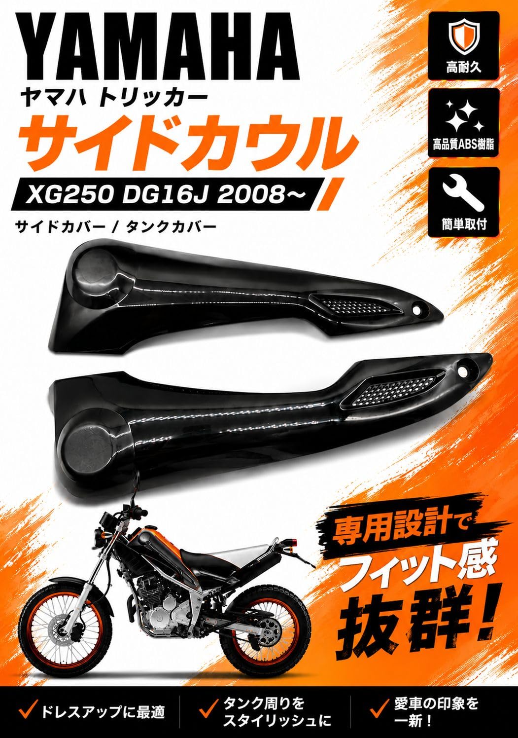 Amazon | スタートサイド ヤマハ用トリッカー XG250 DG16J サイド