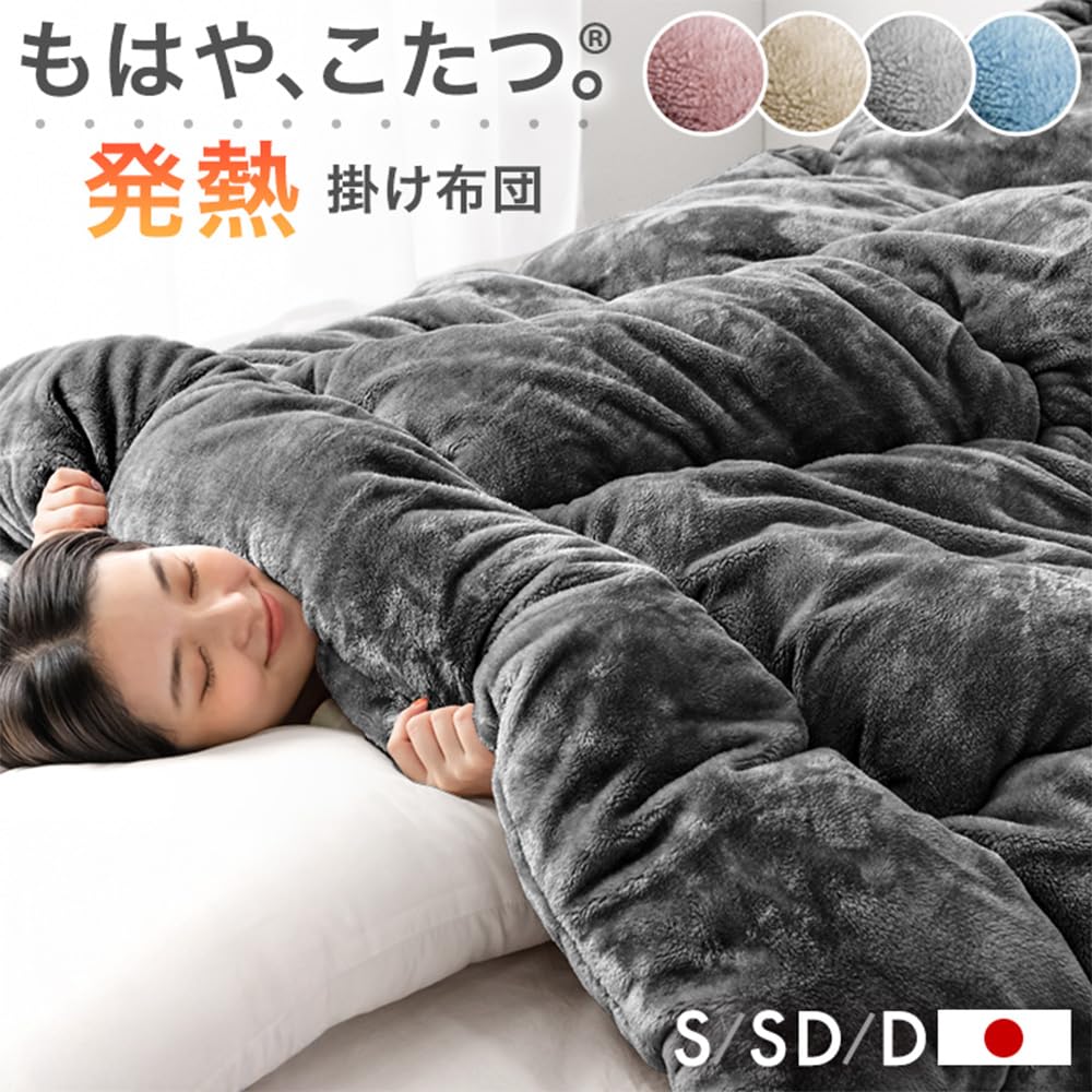 Amazon｜タンスのゲン もはや、こたつ。(R) 掛け布団 シングル 中綿1.5 