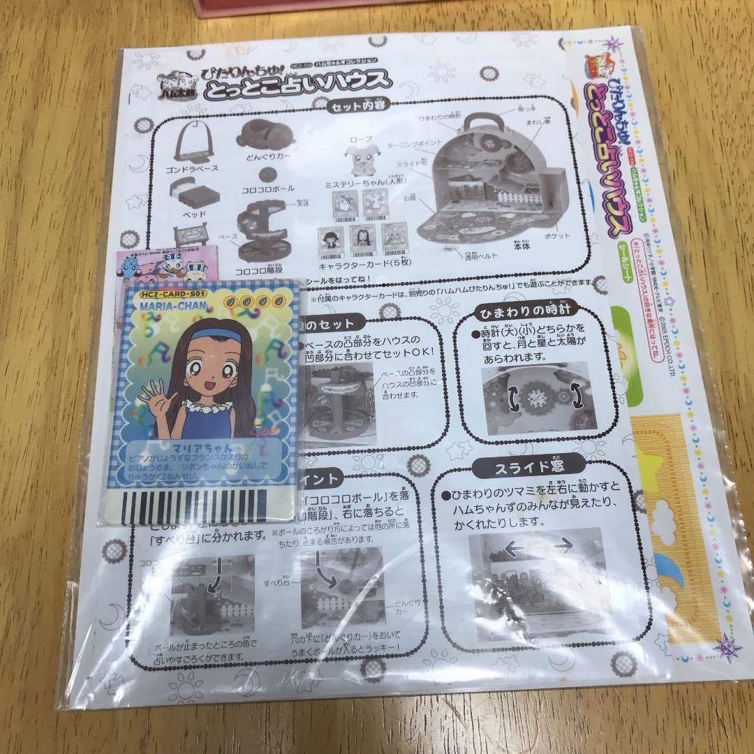 Amazon.co.jp: とっとこ ハム太郎 ぴたりんちゅとっとこ占い