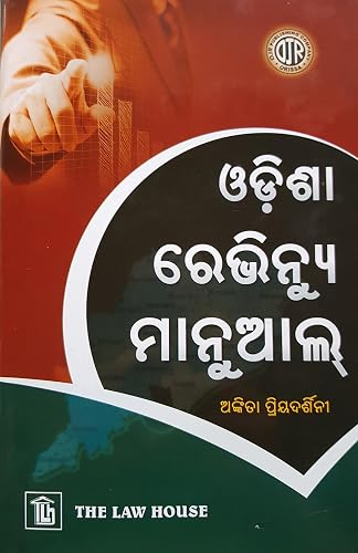 Odisha Revenue Law in Odia (2023)