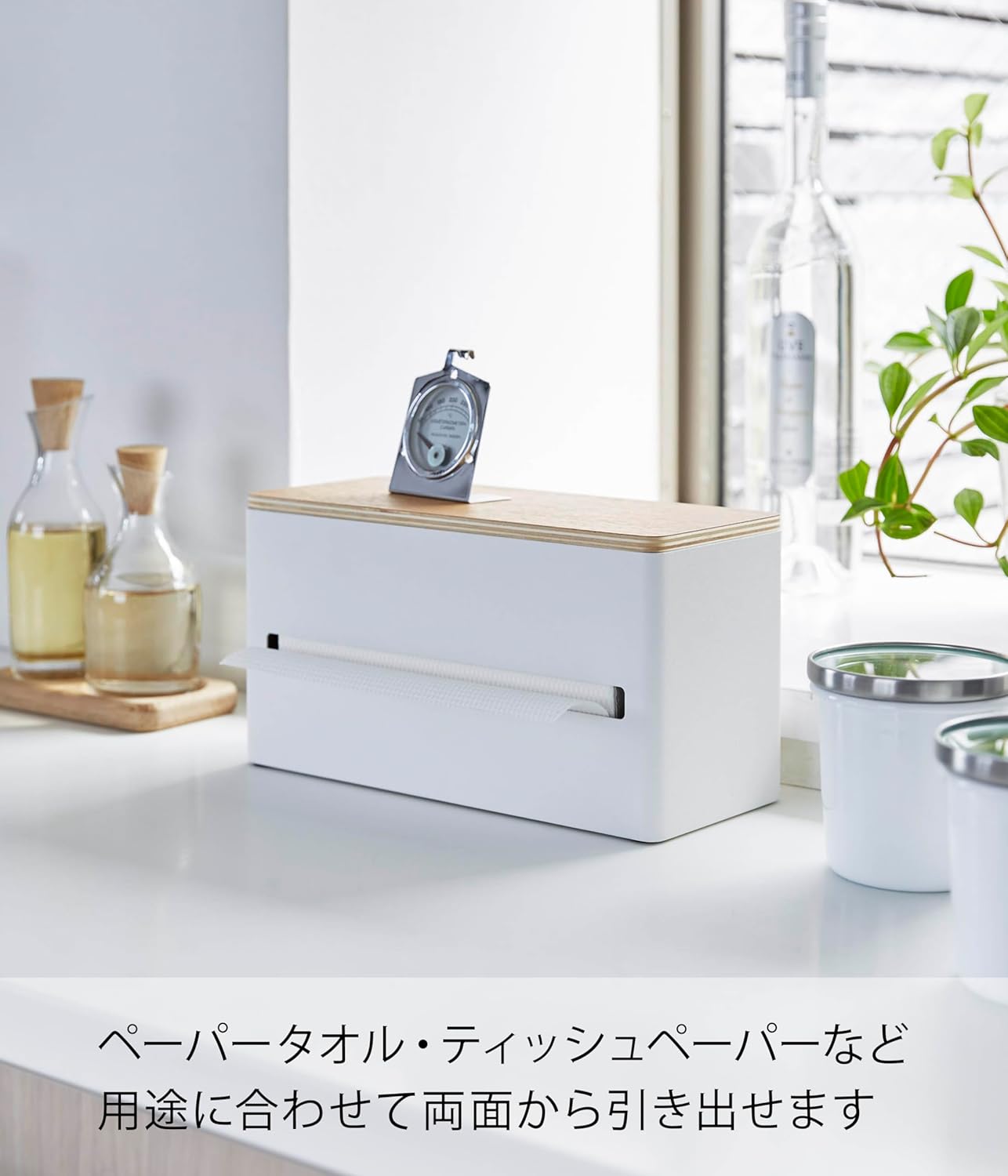 Yamazaki Industries 4766 Double-Sided Tissue Case, Natural, Chural, Approx. W 10.2 x D 4.3 x H 5.5 inches (26 x 11 x 14 cm), Rin Rin Paper Towel Case