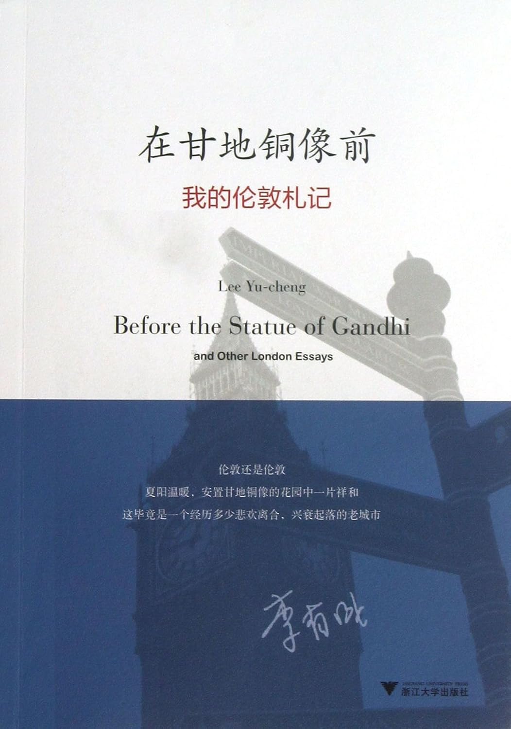 Before Gandhis Bronze Statue (My Travel Notes in London) (Chinese Edition)