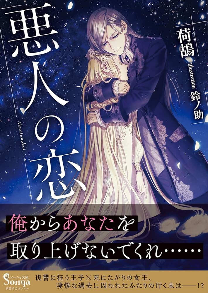 TL小説 文庫本 まとめ売り　100円商品　ソーニャ文庫　アンソロジー TL小説 文庫本 まとめ売り 100円商品 ソーニャ文庫 アンソロジー