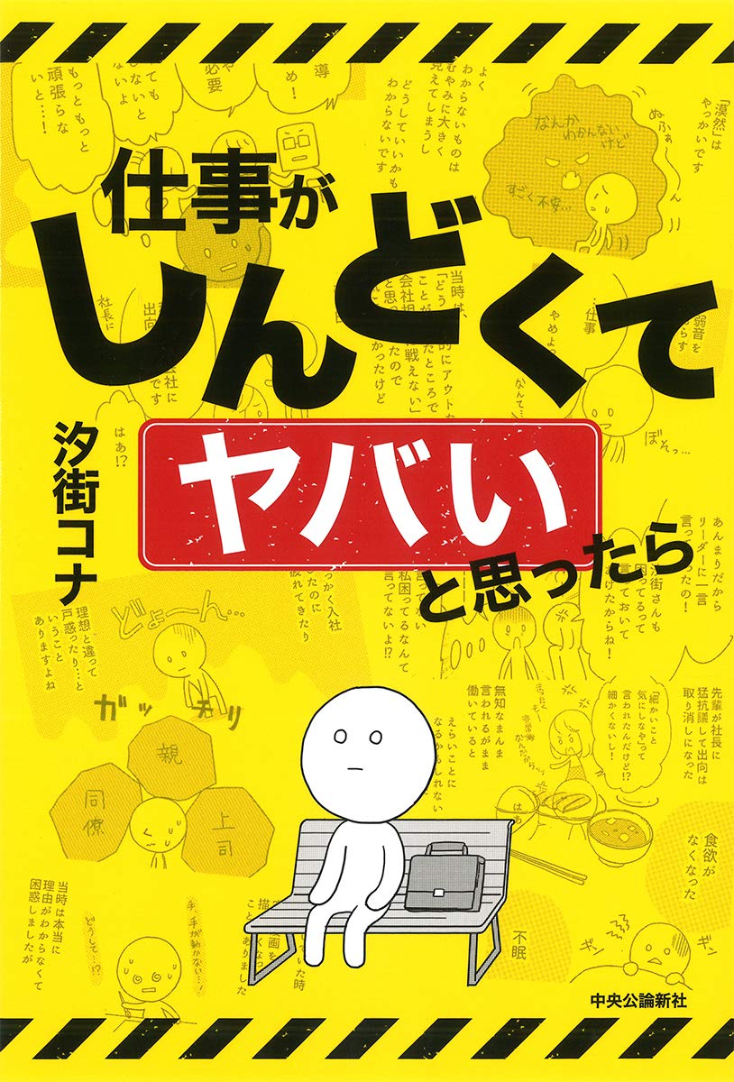 君たちが働き始める前に知っておいてほしいこと 人間科学教育研究センター 安達未来准教授が光文社から新書を