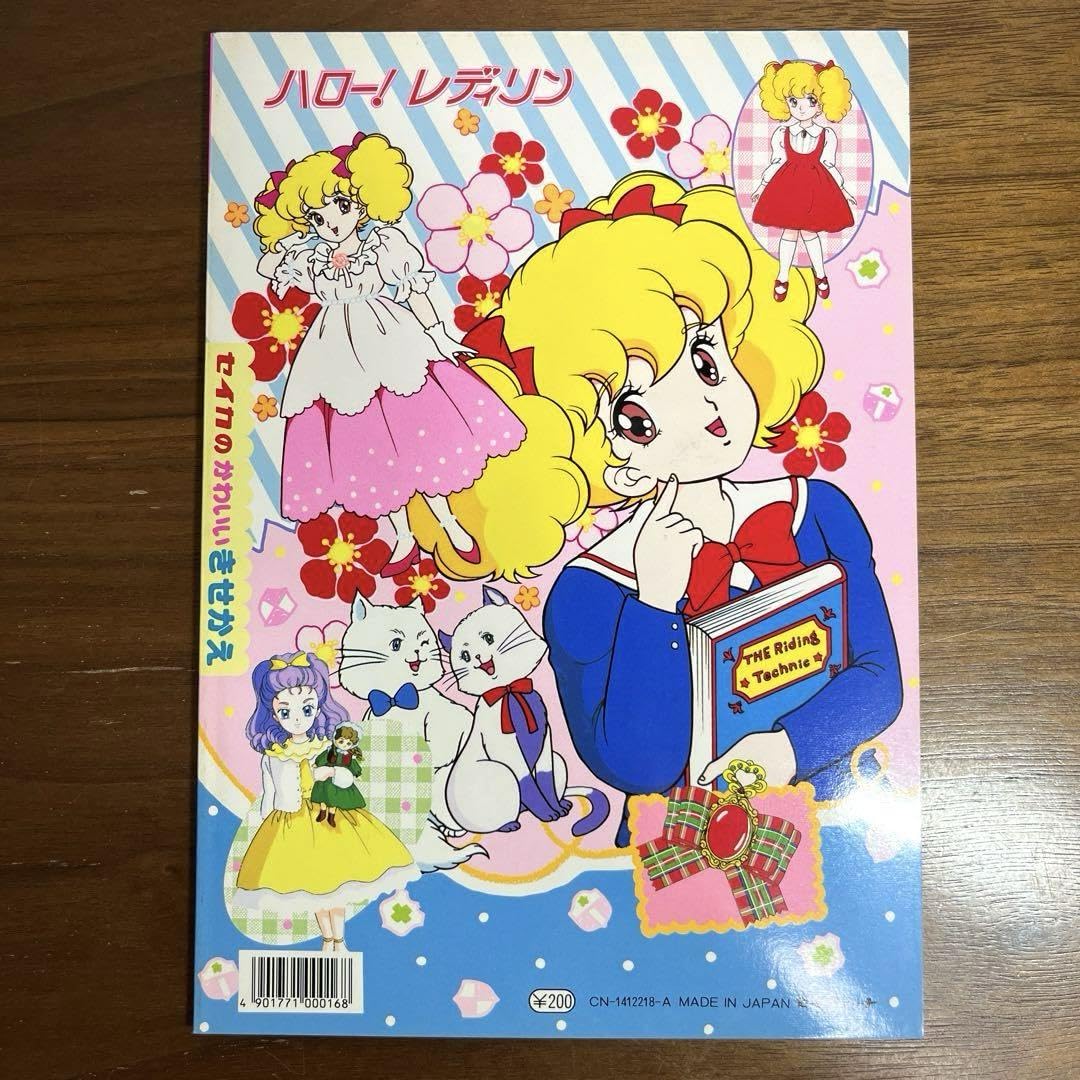 Amazon.co.jp: セイカノート ハローレディリン きせかえ 英洋子先生