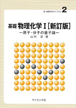 基礎生物学 基礎分子生物 化学 物理 基礎物理学 基礎講義分子生物学 - 株式会社東京化学同人
