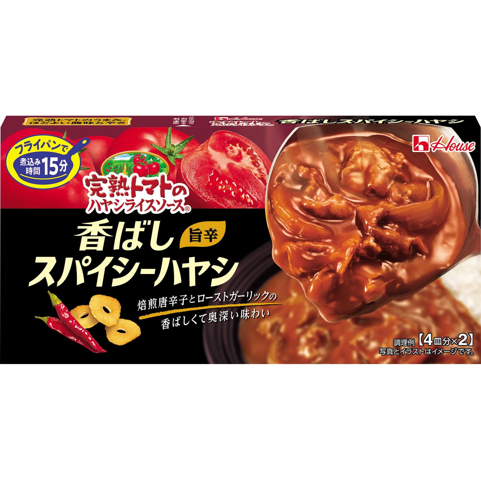 完熟トマト House ハウス食品 完熟トマトのハヤシライスソース 香ばしスパイ…