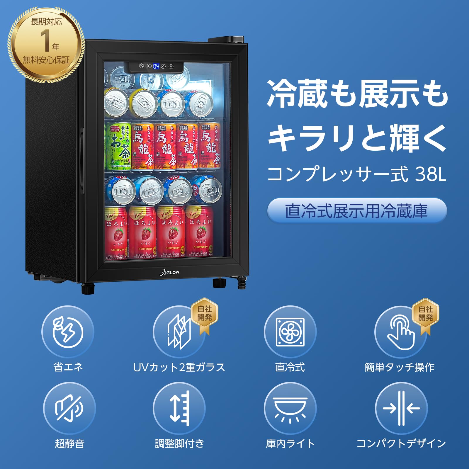 Amazon | XiGLOW(シグロー) 38L 冷蔵庫 4～16℃ 展示用 直冷式