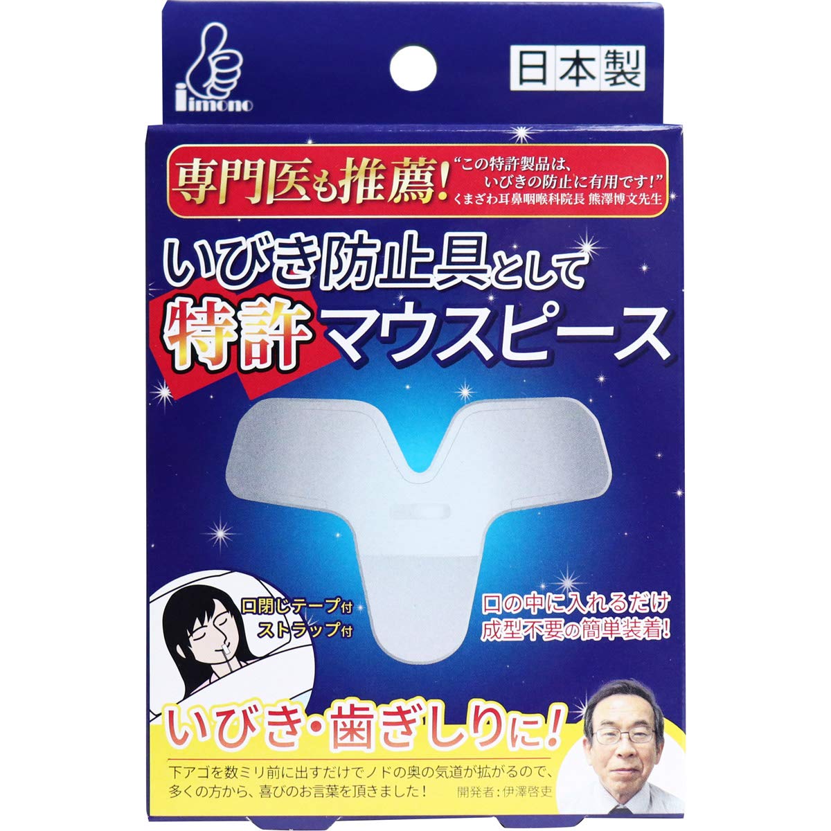 Amazon.co.jp: いびき防止具として特許マウスピース 2サイズ各1個入
