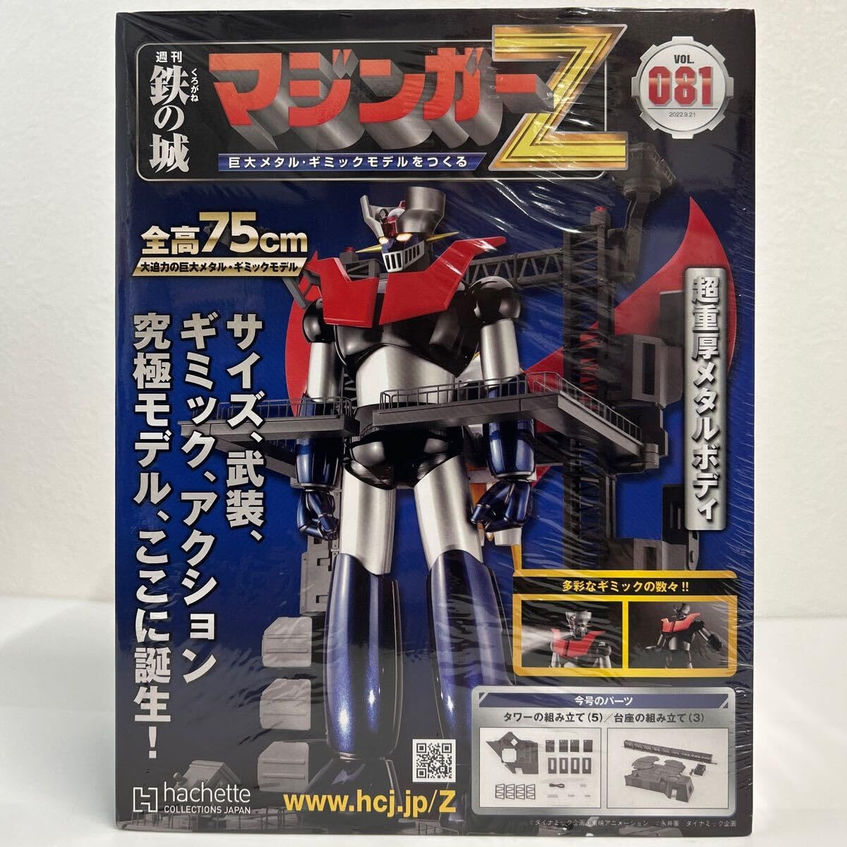 アシェット マジンガ-Zを作ろう 78-81 Amazon.co.jp: 未開封
