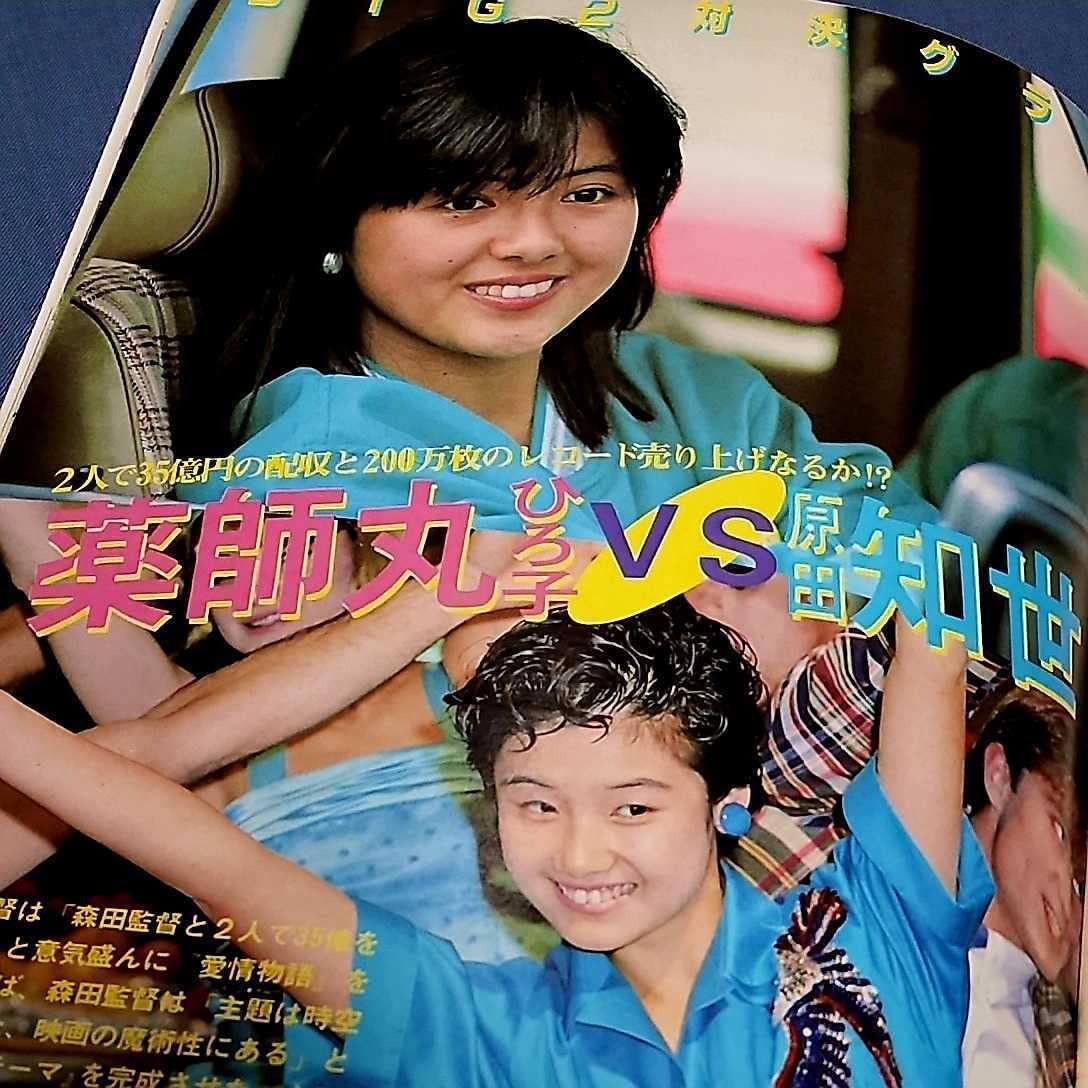 Amazon.co.jp: アクションカメラ 1984年 表紙:堀ちえみ 菊池桃子 早見