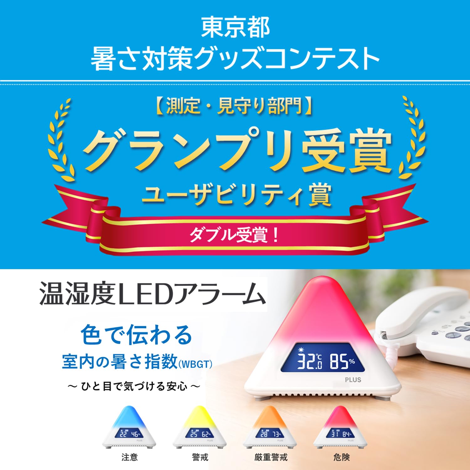 Amazon.co.jp: プラス 温度湿度計 湿度計 暑さ指数計 一目でわかる 温
