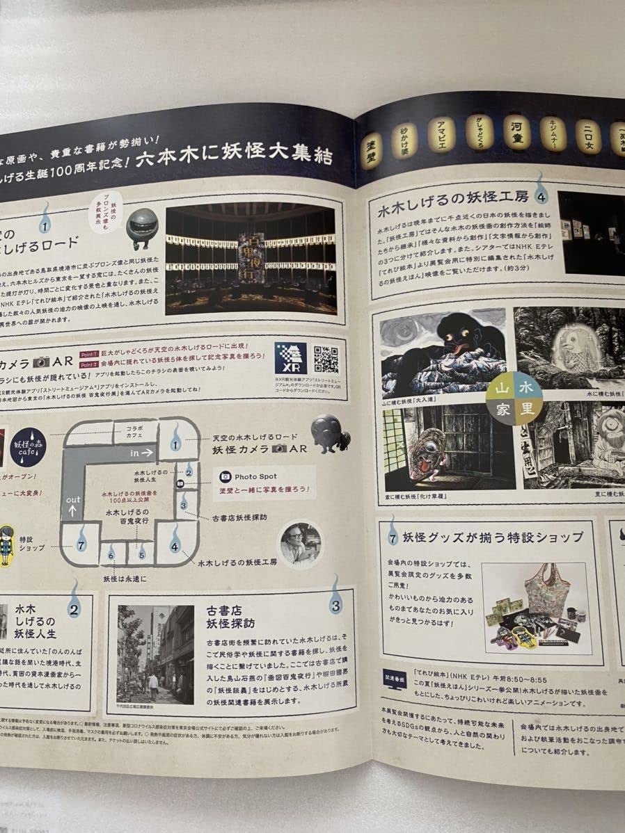 百鬼夜行展 水木しげる まいにち妖怪カレンダー 新品】百鬼夜行展 まいにち妖怪カレンダー ゲゲゲの鬼太郎 水木しげる