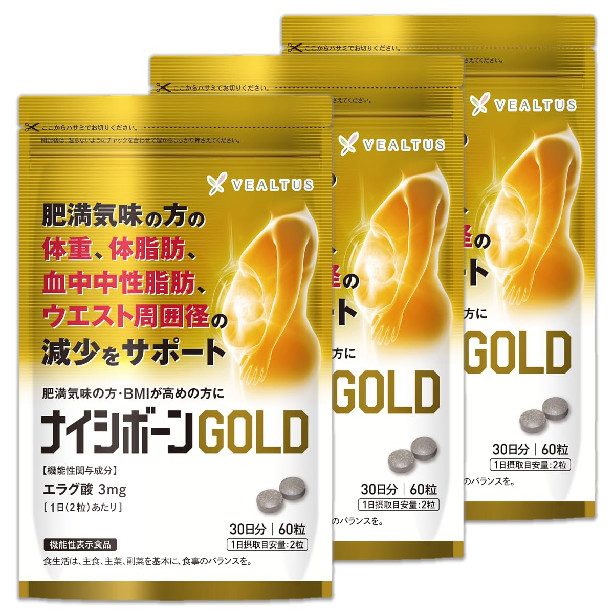 Amazon | ナイシボーンGOLD 3袋90日分 体脂肪 中性脂肪 内臓脂肪