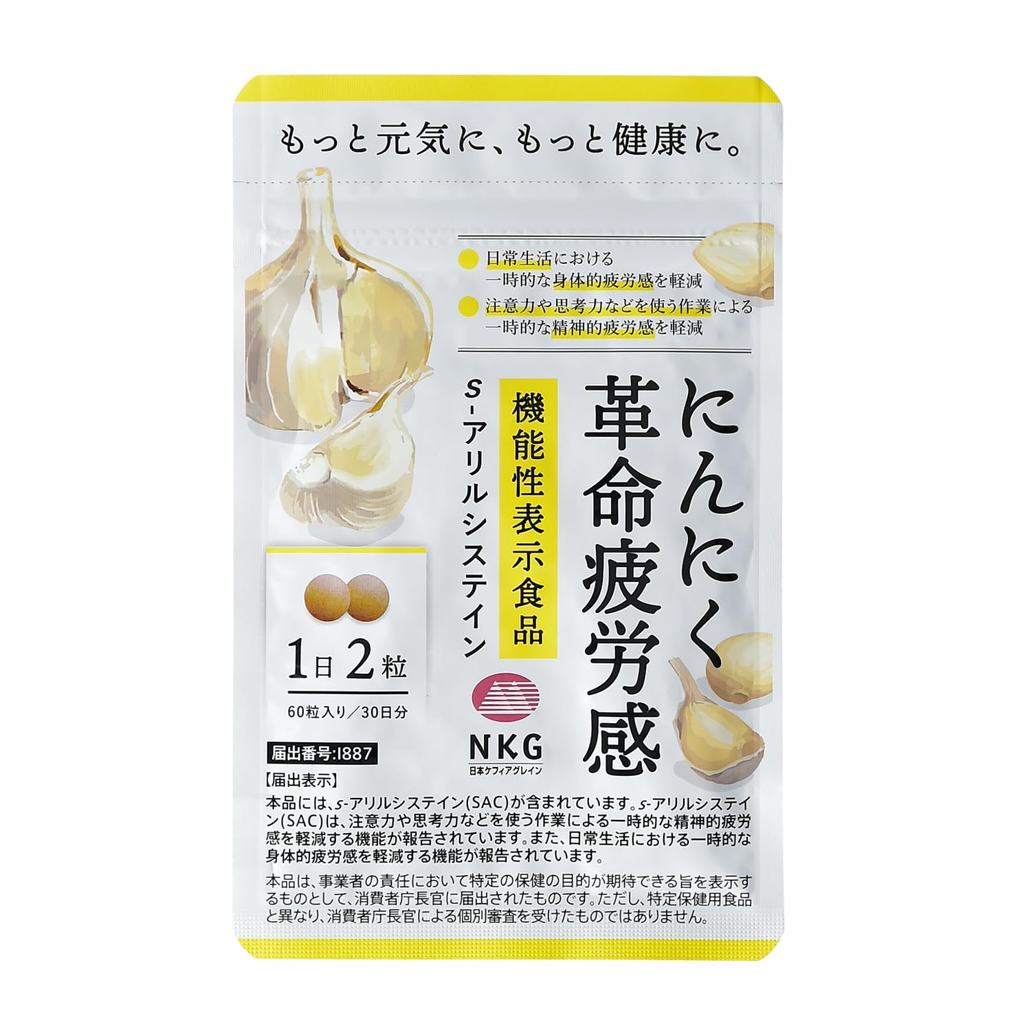 Amazon | 【機能性表示食品】 疲労感の軽減に にんにく革命 サプリ S
