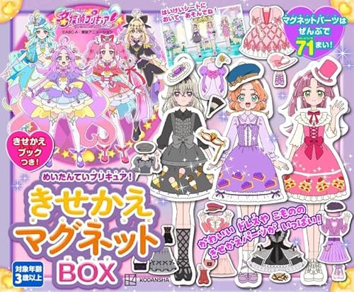 めいたんていプリキュア! きせかえマグネットBOXの画像