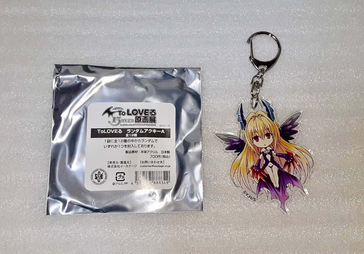 toloveる 原画展 アクリルキーホルダー12点 To LOVEる ダークネス 15