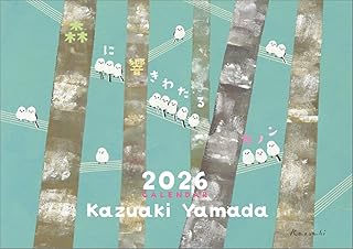 山田和明 『森に響きわたるカノン』 2026年 カレンダー 壁掛け CL26-0502