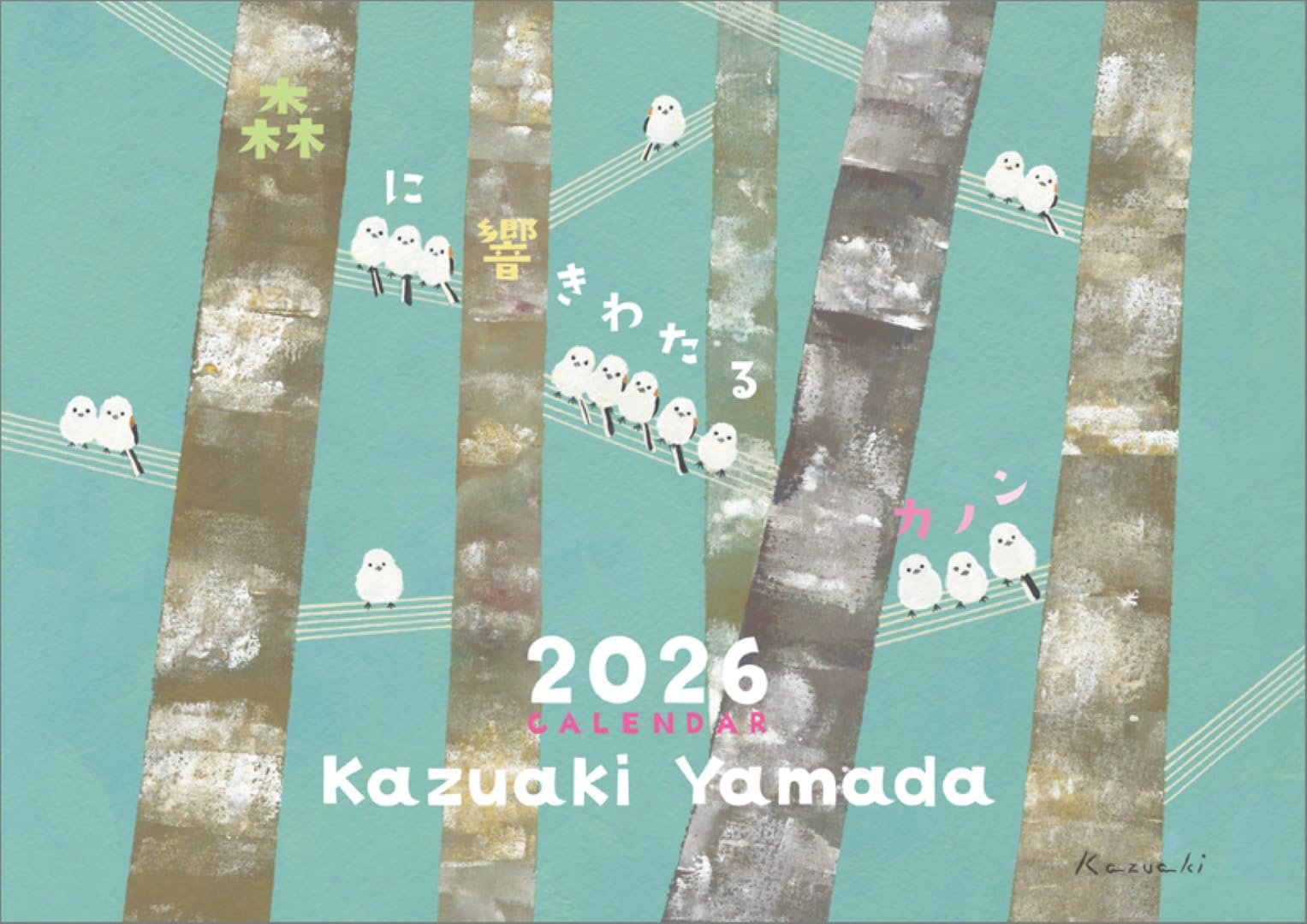 絵画　月明かりの山脈 絵と音と言葉のユニット「repair」2026 カレンダー予約販売の