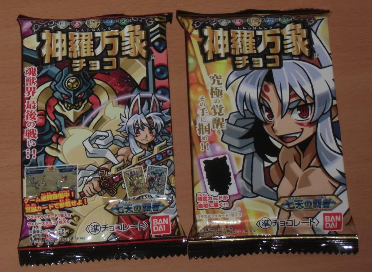 Amazon.co.jp: 神羅万象チョコ 七天の覇者4弾 パッケージ 2種セット