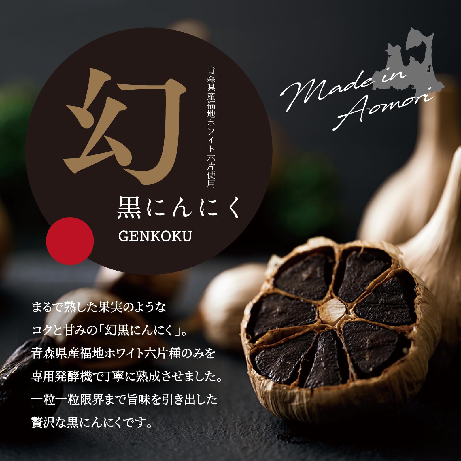 Amazon | 黒にんにく 青森 福地ホワイト六片 合計300g（150g×2袋セット 