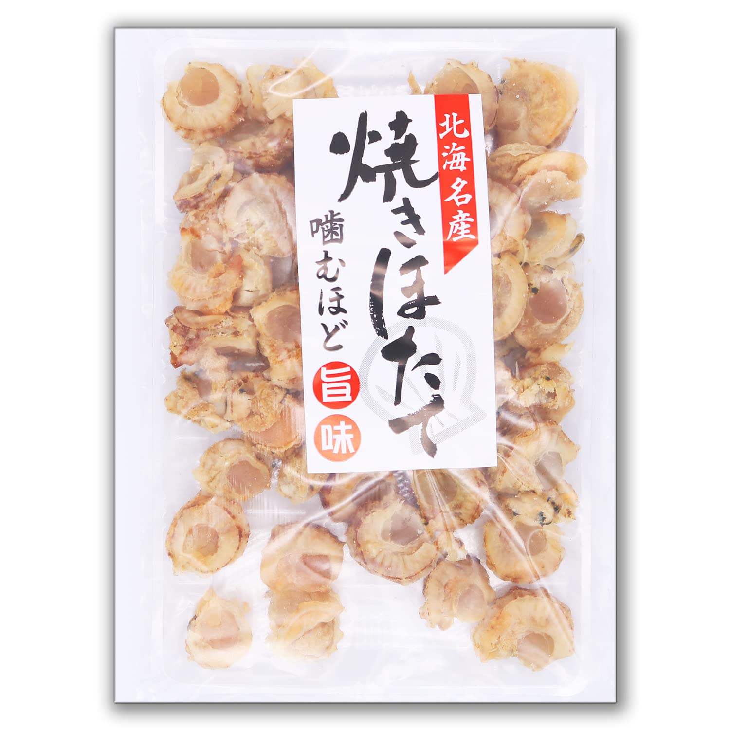 黒帯 焼きホタテ お酒のおつまみ おつまみ ほたて 帆立 珍味 北海道