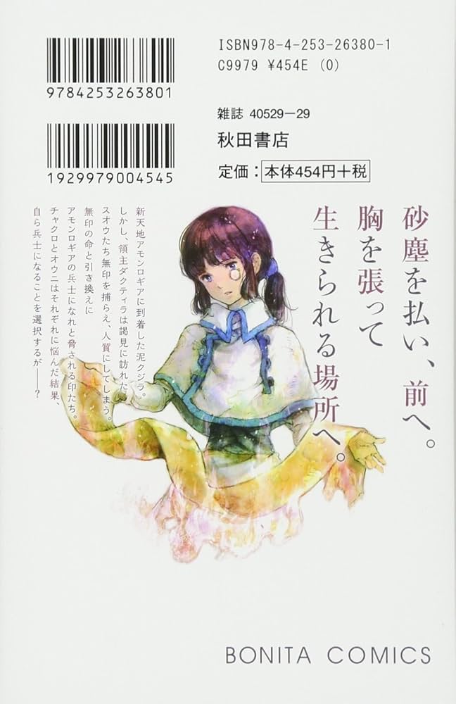 クジラの子らは砂上に歌う(10)(ボニータ・コミックス) | 梅田 阿