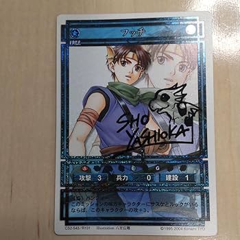 Amazon.co.jp: ??幻想水滸伝??カード フッチ サイン入り : おもちゃ Amazon.co.jp: ??幻想水滸伝??カード フッチ サイン入り : おもちゃ