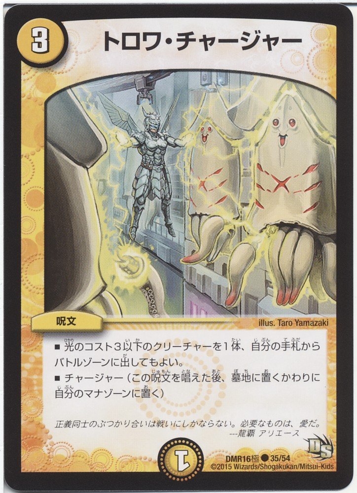 Amazon.co.jp: デュエルマスターズ トロワ・チャージャー/超戦ガイ