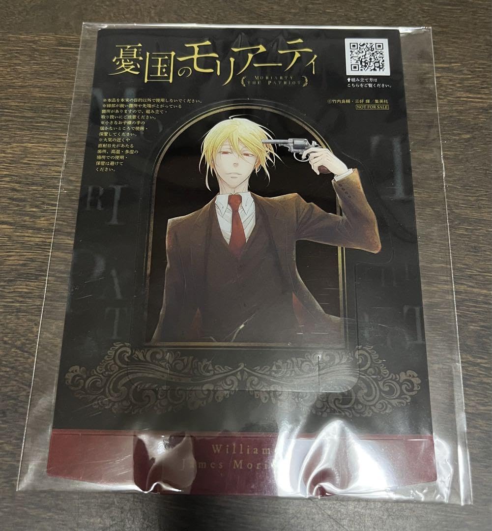 憂国のモリアーティ ウィリアム まとめ売り Amazon.co.jp: 憂国のモリアーティ憂モリクリアスタンドウィリアム