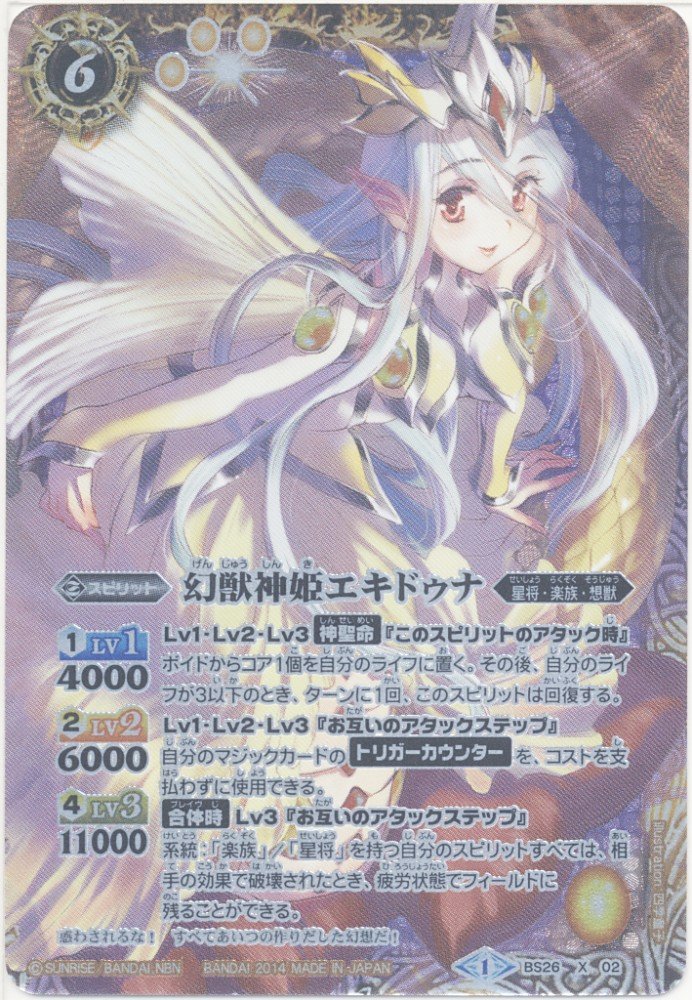 Amazon.co.jp: バトルスピリッツ 幻獣神姫エキドゥナ（Xレア