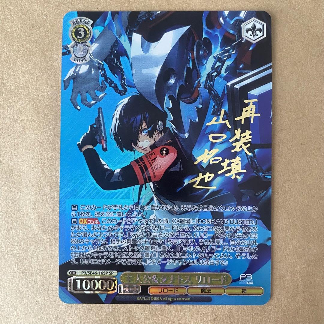 Amazon.co.jp: ペルソナ 主人公＆タナトス リロード sp サインカード