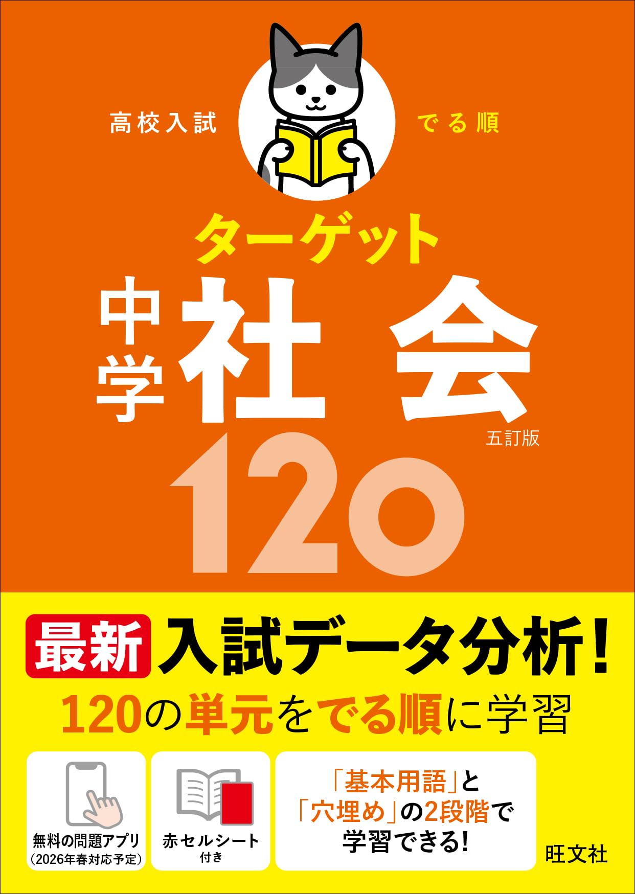 Amazon.co.jp: obunsha 旺文社: 社会