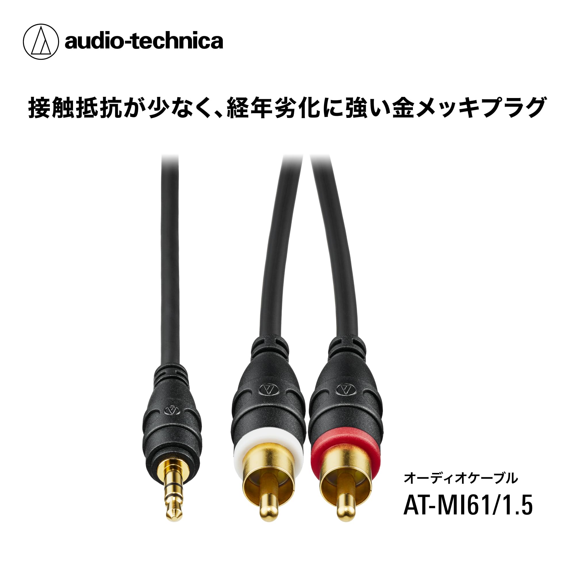 Amazon | オーディオテクニカ RCA ケーブル (φ3.5mmステレオミニプラグ