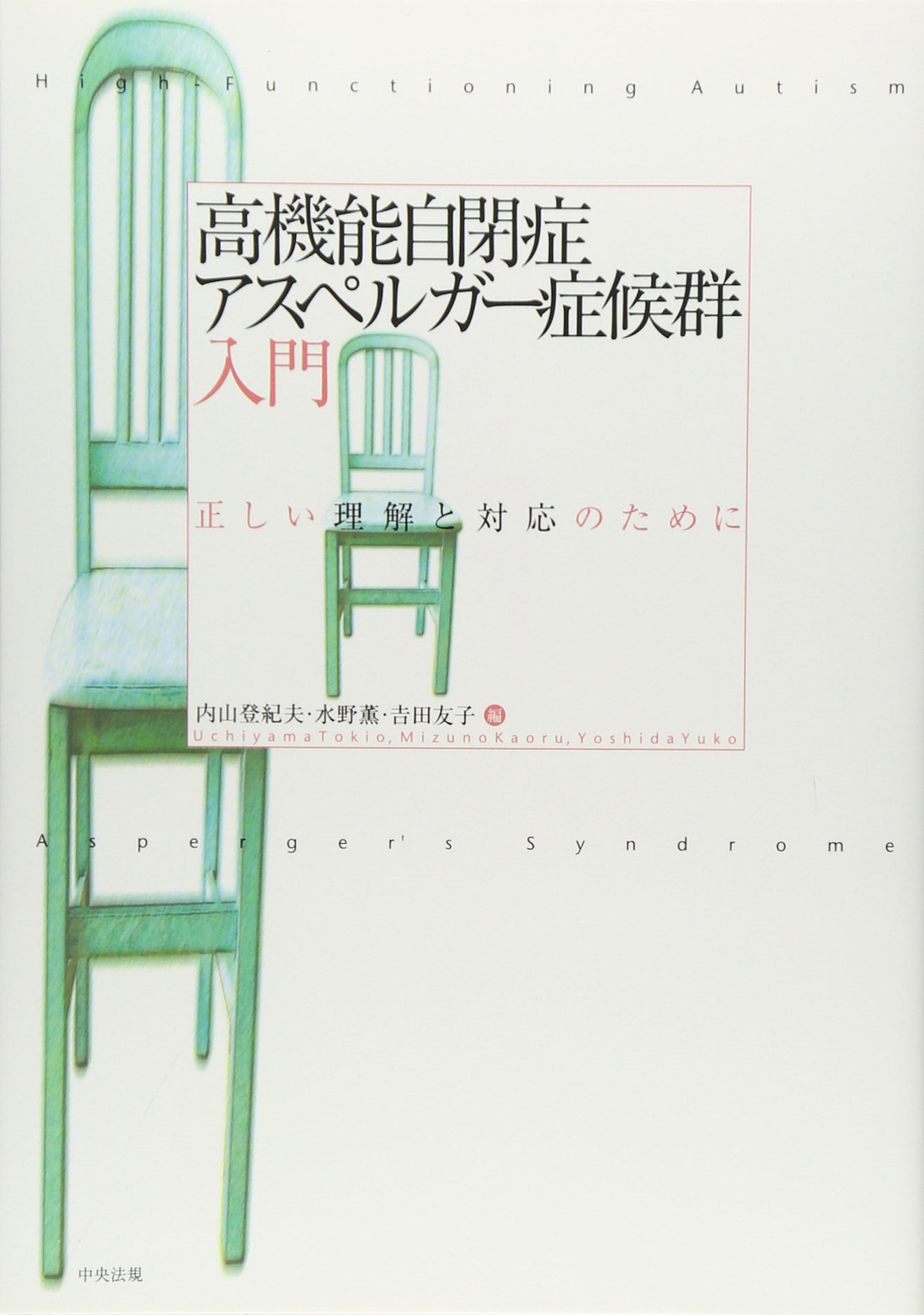 【値下げ】発達障害　高機能自閉症　アスペルガー症候群　本　7冊セット　まとめ売り 高機能自閉症・アスペルガ-障害・ADHD・LDの子のSSTの進め方