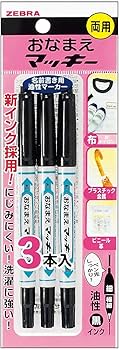 Amazon.co.jp: ゼブラ 油性ペン おなまえマッキー 両用 黒 3本 P-YYTS7 Amazon.co.jp: ゼブラ 油性ペン おなまえマッキー 両用 黒 3本 P-YYTS7