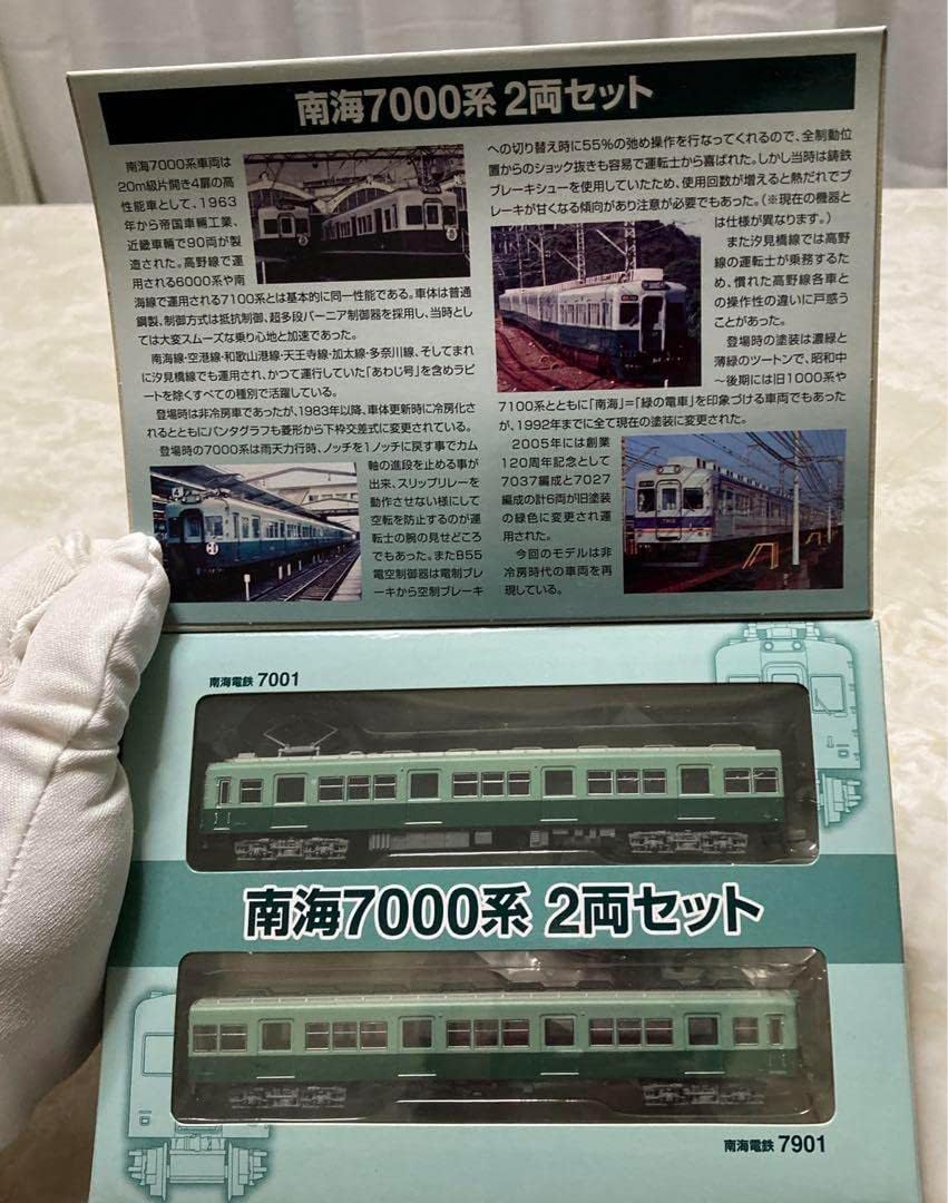 鉄道コレクション 南海 7000系 2+2 4両セット 南海7000系旧塗装