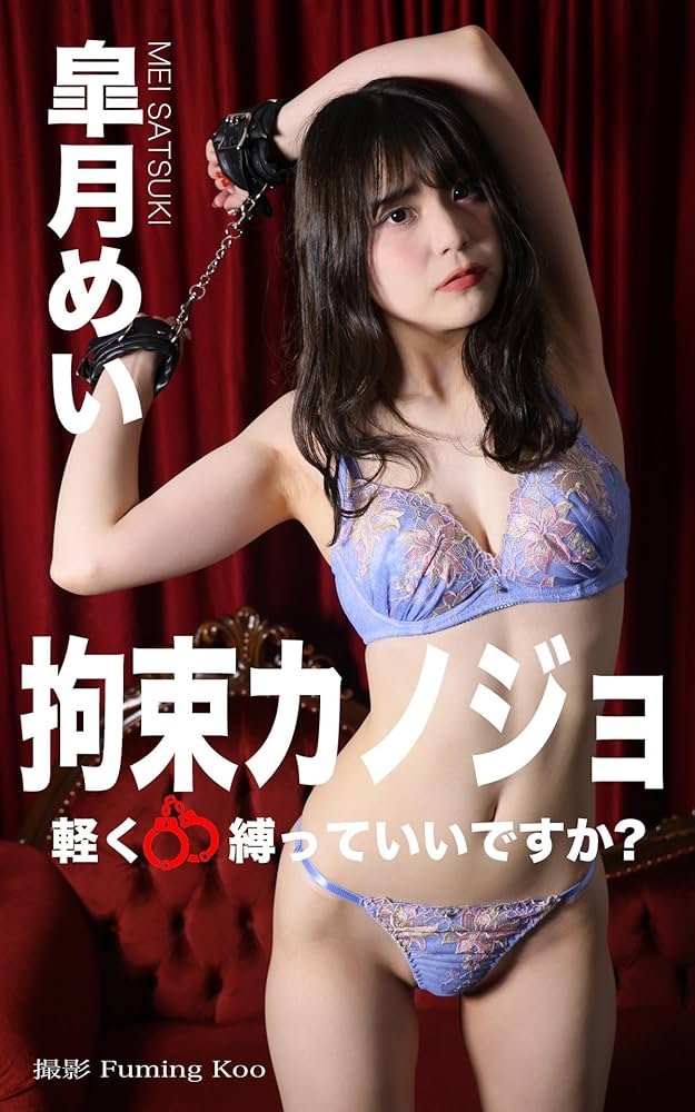 Amazon.com: BONDAGE GIRL MEI SATSUKI: CAN I TIE YOU UP LIGHTLY BONDAGE GIRLS COLLECTION (GIRLS LABO) (Japanese Edition) eBook : MEI SATSUKI, BLUE POWERS INC: Kindle Store
