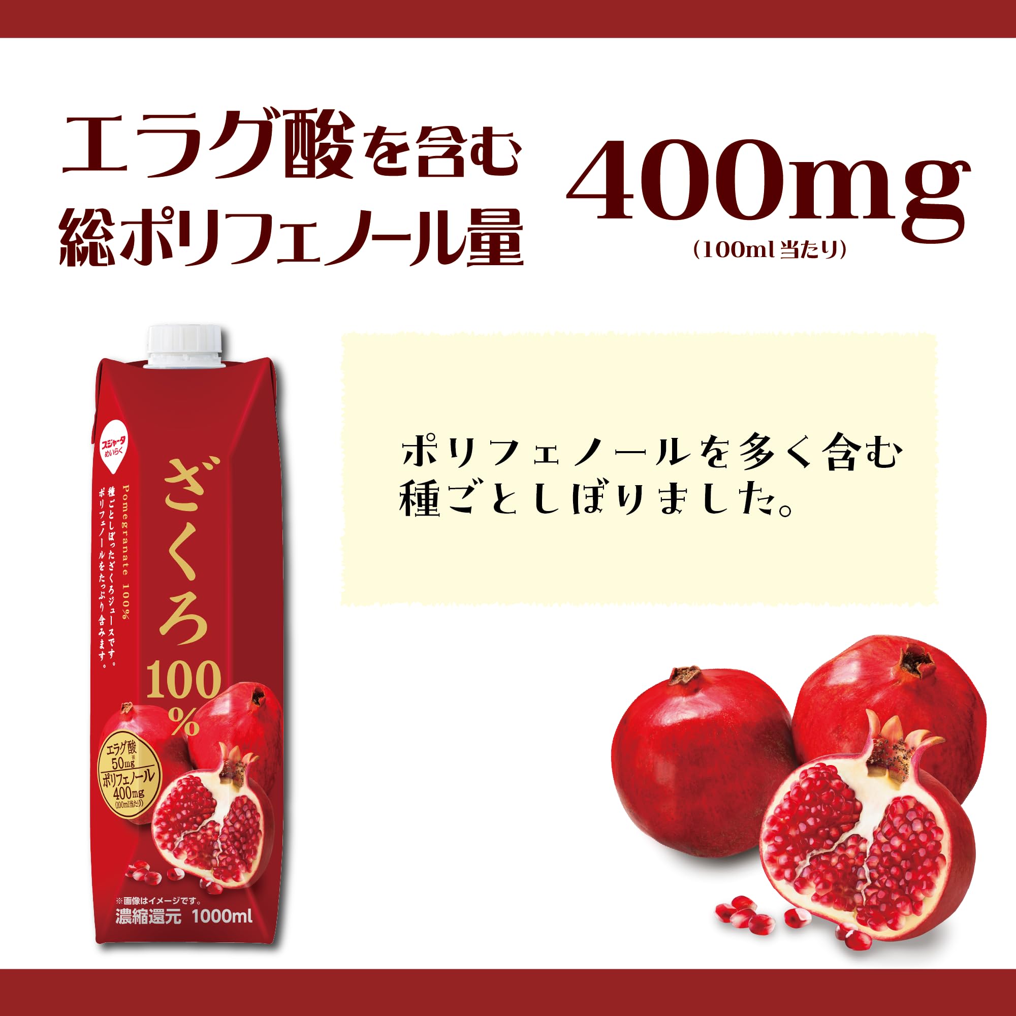 ♯ざくろジュース  ♯4本セット(1L×4 ) 果汁100％ めいらく  スジャ スジャータめいらく 【お試し4本セット】ざくろ 100% 330ml