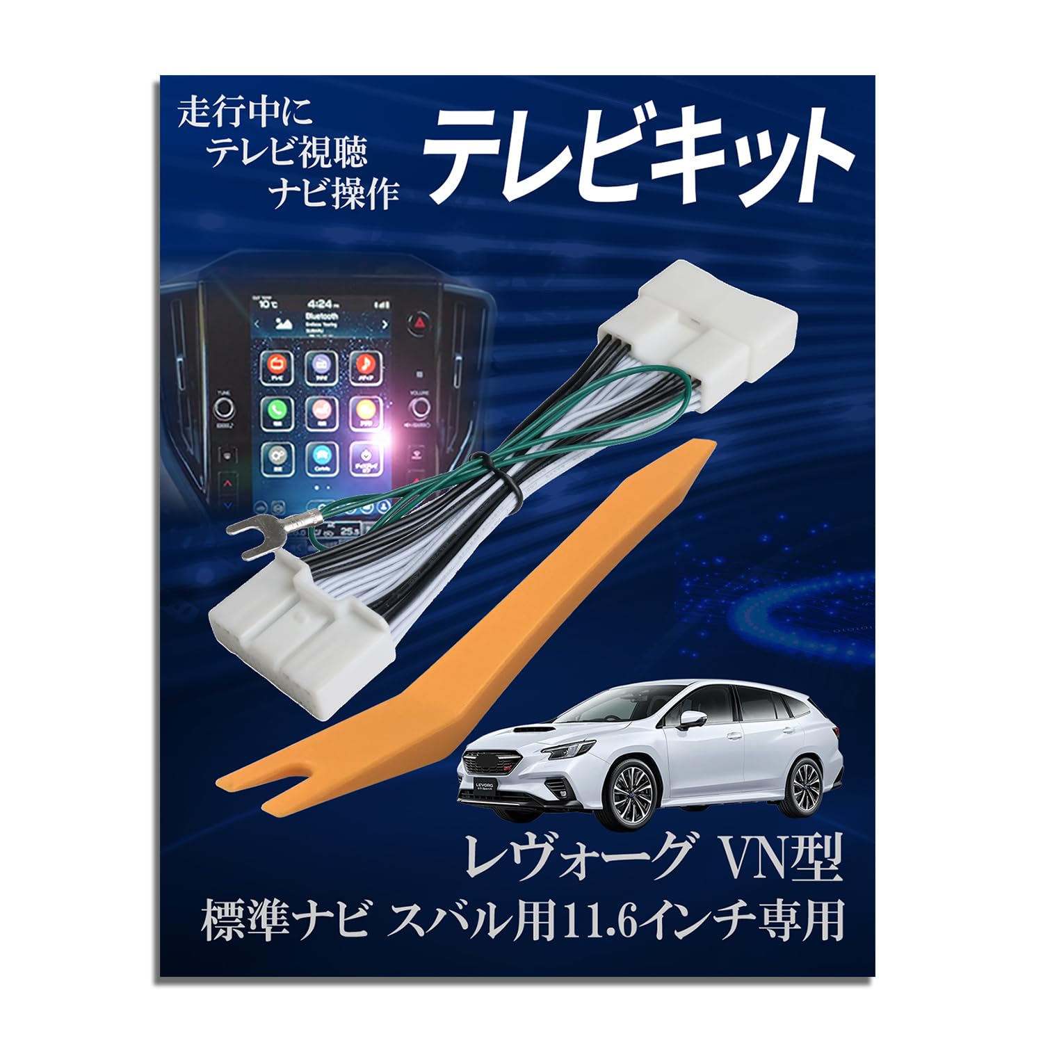 Amazon | Runa Shop TVキャンセラー スバル互換 レヴォーグ VN型 11.6